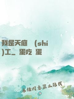 我是天庭臨時(shí)工