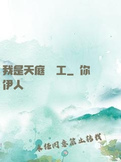 我是天庭臨時工