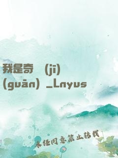 我是奇門機(jī)關(guān)師