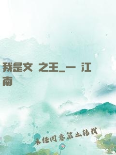 我是文娛之王