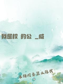 我是校園的公廁