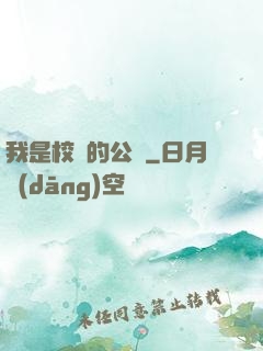 我是校園的公廁