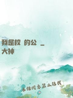 我是校園的公廁