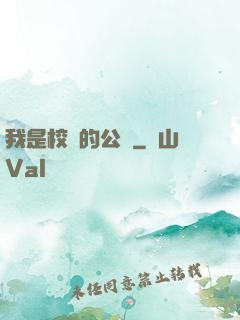 我是校園的公廁