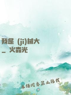 我是機(jī)械大師