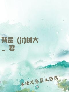 我是機(jī)械大師