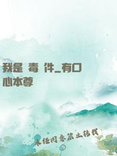 我是殺毒軟件