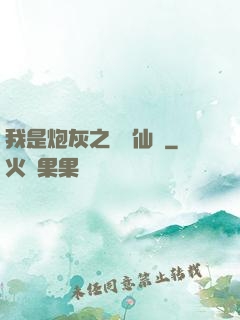 我是炮灰之錦鯉仙緣