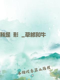 我是異形體