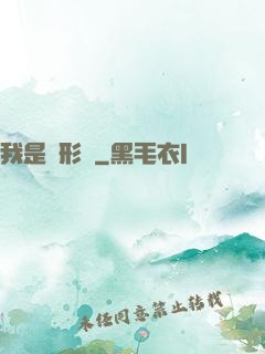 我是異形體