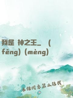 我是眾神之王