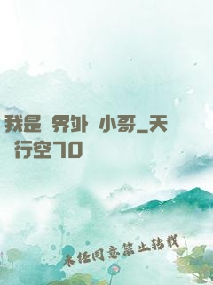 我是萬界外賣小哥