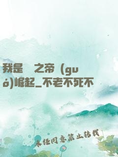 我是螞蟻之帝國(guó)崛起