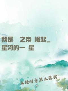 我是螞蟻之帝國崛起