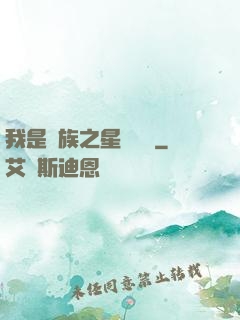 我是蟲族之星際縱橫