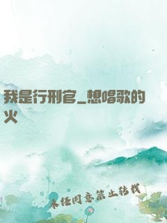 我是行刑官