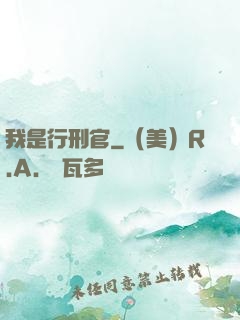 我是行刑官