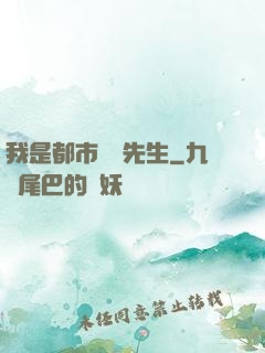 我是都市陰陽先生