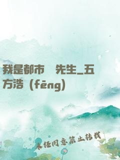 我是都市陰陽先生