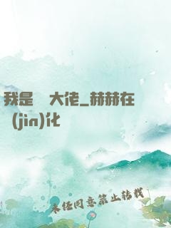 我是雙開大佬