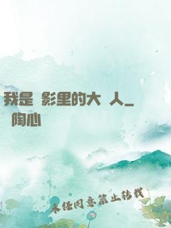 我是電影里的大惡人