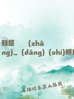 我是靈館館長(zhǎng)