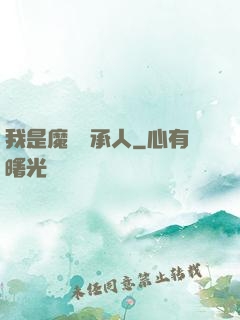 我是魔獸傳承人