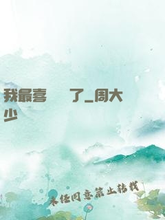 我最喜歡詭異了