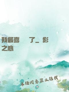 我最喜歡詭異了