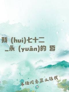 我會(huì)七十二變