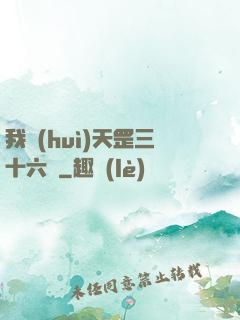我會(huì)天罡三十六變