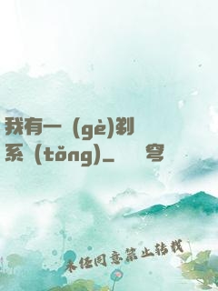 我有一個(gè)剃頭系統(tǒng)