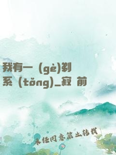 我有一個(gè)剃頭系統(tǒng)