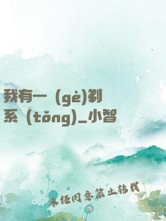 我有一個(gè)剃頭系統(tǒng)