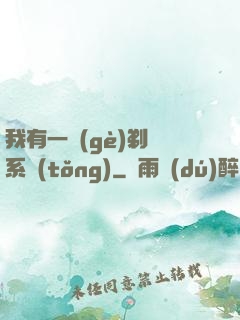 我有一個(gè)剃頭系統(tǒng)