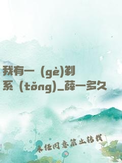 我有一個(gè)剃頭系統(tǒng)