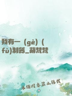 我有一個(gè)復(fù)制器