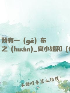 我有一個(gè)歐布之環(huán)