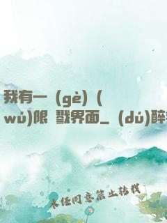 我有一個(gè)無(wú)限殺戮界面