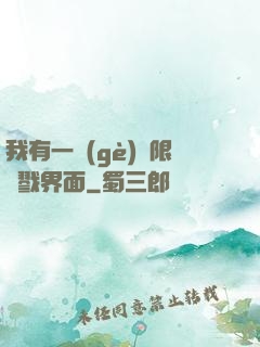 我有一個(gè)無限殺戮界面
