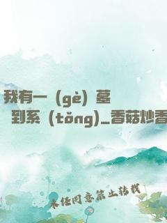 我有一個(gè)盜墓簽到系統(tǒng)