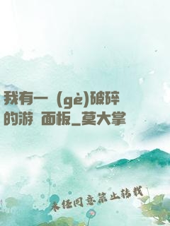 我有一個(gè)破碎的游戲面板