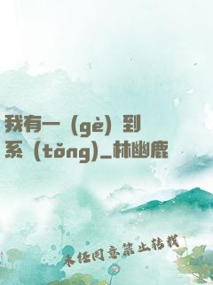 我有一個(gè)簽到系統(tǒng)
