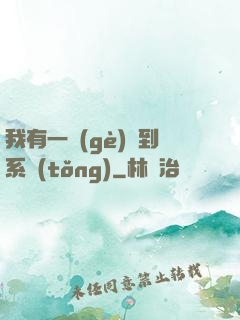 我有一個(gè)簽到系統(tǒng)