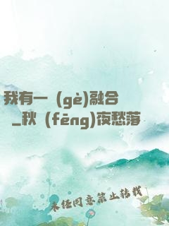 我有一個(gè)融合爐