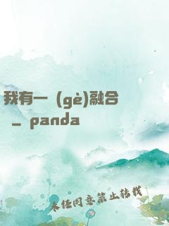 我有一個(gè)融合爐