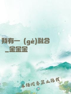 我有一個(gè)融合爐