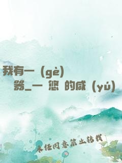 我有一個(gè)裝備編輯器