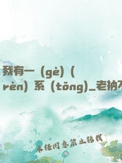 我有一個(gè)認(rèn)輸系統(tǒng)