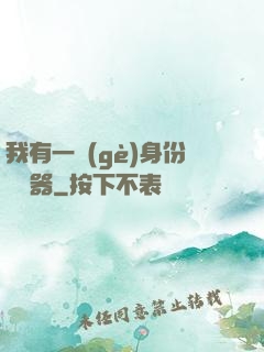 我有一個(gè)身份編輯器